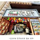 [일본]한국의 포장마차 ‘포차’가 인기 이미지