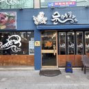 문어물갈비 | 남겨서 뭐하게 문어물갈비 대구본점｜방송 보고 예약 방문한 솔직 후기