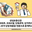 성심부동산중개사무소 이미지