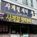 사계절세탁소 이미지