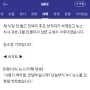 취임 동시에 앵커·시사프로 교체‥KBS 내부 반발 이미지