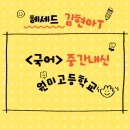 김현아수학학원 - 전주시 덕진구 사근1길 15-2 | 김현아수학학원