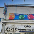 ABC 볼링센터 네이버블로그