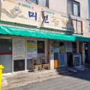 모심-2019 | 예전 단골집 근황- 대구 불로동 지저동 맛집 미선 중화요리 짬뽕 전문