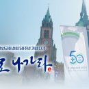 🔎 50년 간 무슨 일이? | 한국외방선교회 설립 50주년 기념 다큐 밖으로 나가라 이미지