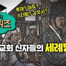 순교자성월특집]가톨릭장학퀴즈]초대교회 신자들의 세례명- 이미지