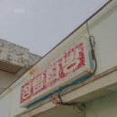 께비다방