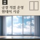 kcc페인트 | 대구KCC샷시 달서구 진천동 진천우방맨션아파트 교체 시공 후기