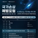 국군함평병원 | 발표 / 서부지방산림청,함평산림피해복구사업장합동...2026국가손상예방포럼 / 2026귀환국군포로초청행사