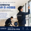 서강종합건설