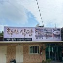 방글이네 밥집