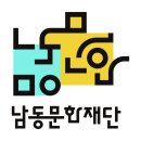 남동 생활문화센터 이미지