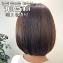 양산 중부동 미용실 리아트헤어 헤어클리닉 만족 후기