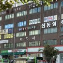 주공그린빌11단지1차아파트내 장터 | 대방역 부근 아파트 임장 (대방대림 , 대방e편한세상1차, 대방현대 , 대방주공2단지)