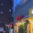 휘경12 | 외대역 앞 휘경동맛집 발견🔥 불맛 제대로 휘경짬뽕 내돈내산