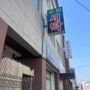 서원세탁소 | [청주] 레일레타 리얼 내돈내산 공휴일 오픈런 후기