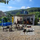 규니네일 | 인천 강화도 독채 카라반 캠핑장 규니네 캠핑 후기