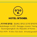 호텔 여기어때 영덕점 이미지