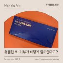 권오정리얼뷰티의원 | 스킨부스터효과 바로 느껴진 강남역 스킨부스터 후기 (휴셀린 리얼후기)