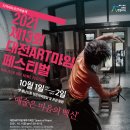 제13회 대전ART마임페스티벌_'예술은 마음의 백신!' 이미지