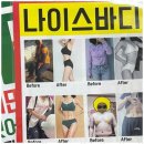 나이스점핑다이어트 - 안양시 동안구 | 나이스점핑다이어트
