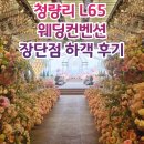 서대신동지하철역 1번 출구 | 청량리 L65 웨딩홀 하객으로 참석한 홀 후기와 청량리역에서 가는법 (지하철, KTX, ITX)