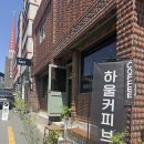 태사2길 | 안동 시내 신상카페 카페하울 후기