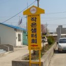 작은샘터회 이미지