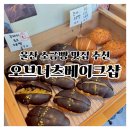 씨유 울산무둔실공원점 | 울산 소금빵 맛집 추천, 오브너츠베이크샵 두바이 모찌빵 후기