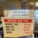 맥칸치킨 - 김제시 | (행신동-맛집)행신동 포장/방문 맛집 맥칸치킨 포장 후기(반반/골뱅이/닭똥집)