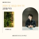 「무정형의 삶」 북토크 | 김민철 작가 <무정형의 삶> 북토크