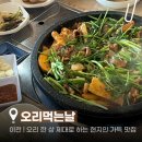 원인동 행정복지센터 1층 화장실 | [이천] 오리먹는날 | 이천오리고기 오리전문점 부모님 보양식 주차 메뉴 후기