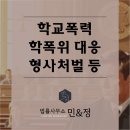 법률사무소민앤정