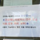 GS수퍼충무공점 | 진주재난지원금 사용처 / 20일자 탑마트, GS슈퍼, 하나로마트 사용가능 / 사용가능한 마트 정리