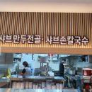 나두락손만두