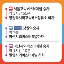 창원역시외고속버스정류소 이미지