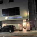 유가네서산예천점 이미지