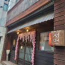 주점서언 네이버블로그