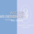 W17. 웨딩 사설보정_WS디자인 &amp; 원샷디자인 후기