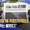 '유령식당'에 착한가격업소 혜택이‥"정부는 몰랐다" 이미지