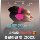 썬어게인 | 영화 플로라 앤 썬 결말 해석, 단절의 늪을 부수고 쏘아 올린 눈부신 불협화음