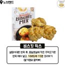 KFC비스킷 좋아하는 뺌들 이거해봐 이미지