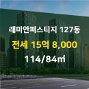 래미안114공인중개사사무소 이미지