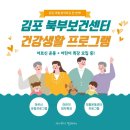 건강댄스교실(화,목반) | 📌2026년 건강은 김포 북부보건센터에서! 어르신 운동·방학특강 모집 시작