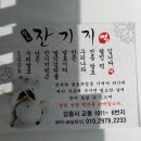 강릉떡집 이미지