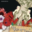 뮤지컬/거울공주평강이야기 11/월13(화)~11/18(일) 해운대문화회관대극장(해운홀) 이미지