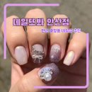 안산 중앙동 네일샵 추천 이달의 아트 예쁜 네일또봐 안산점