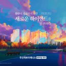 청당새텃말구역 도시개발사업
