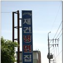 재건냉면 이미지