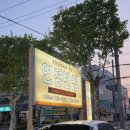 버스승차대 15-222 | 대구 수성구 중식맛집 연경반점 웨이팅 메뉴 볶음밥 깐풍새우 짜장 짬뽕 후기
